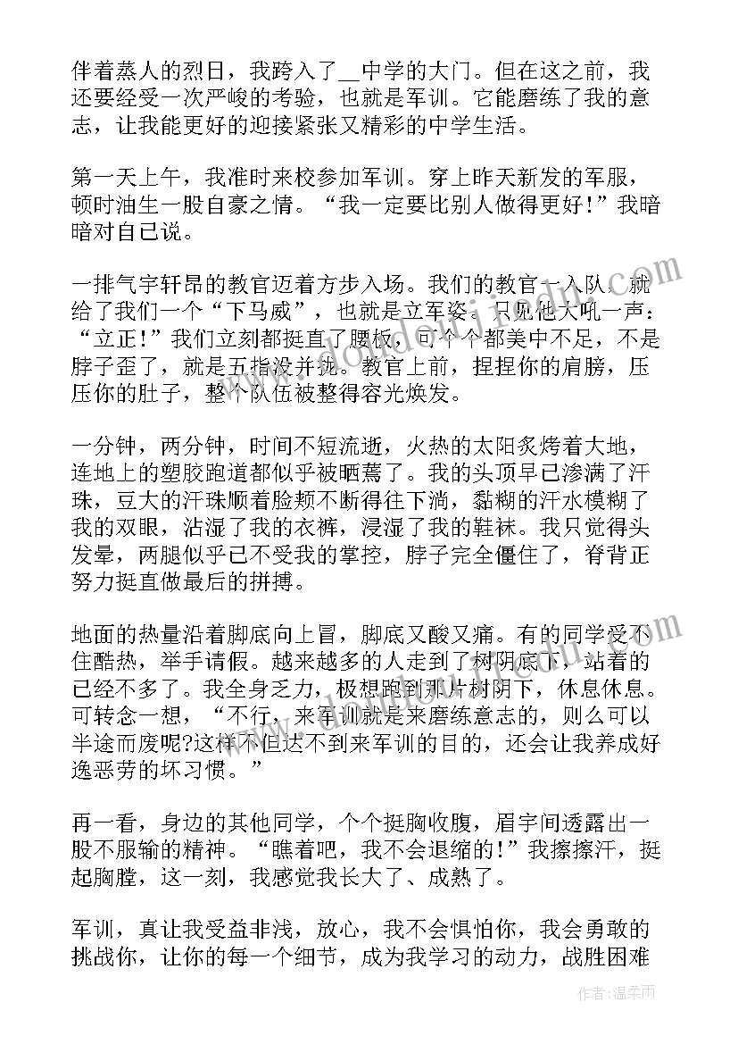 最新军训心得体会一天一记(实用15篇)