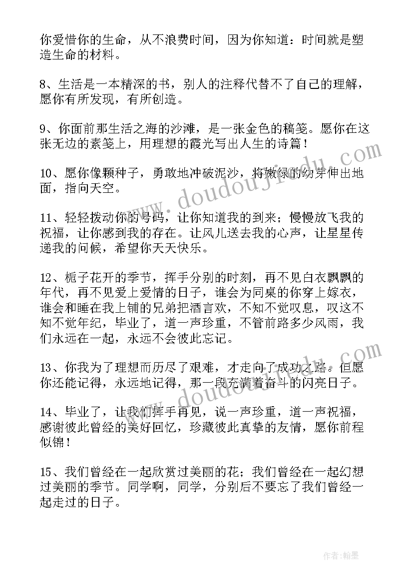 2023年毕业了祝福朋友的话 写给朋友的毕业祝福语(通用8篇)