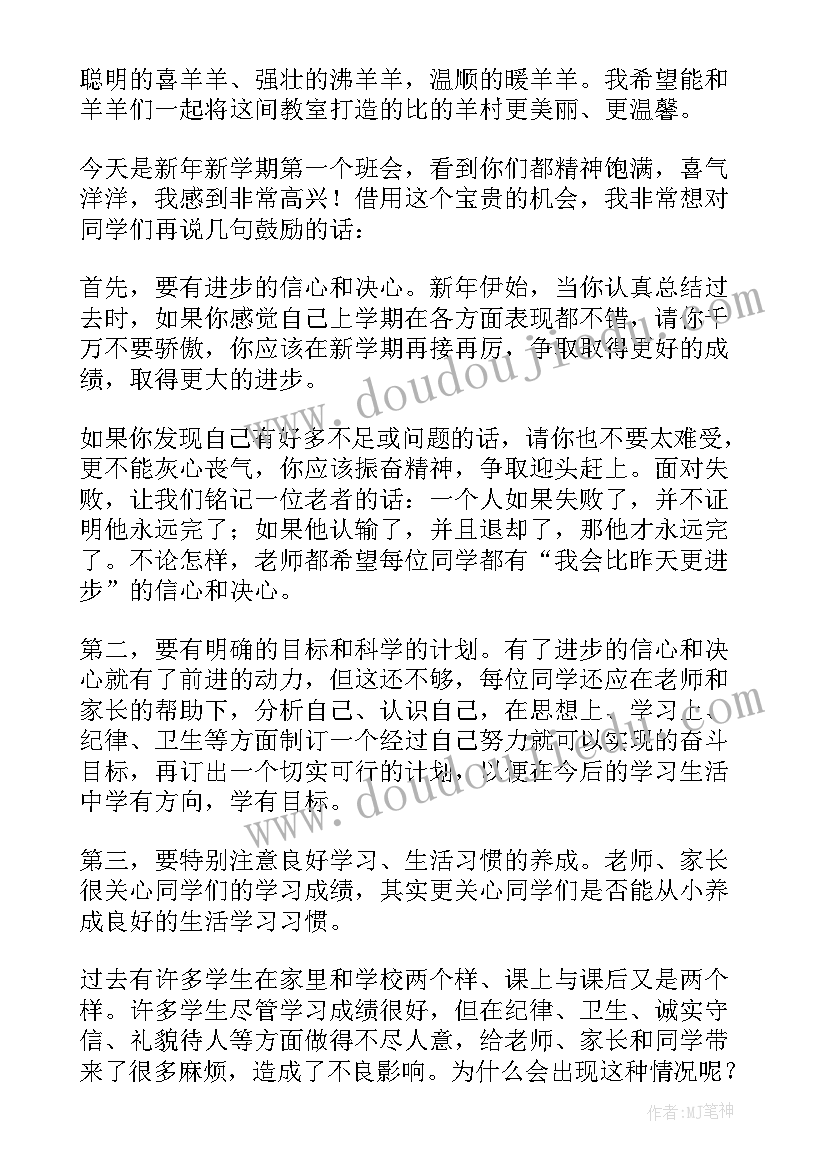 班主任开学第一课讲话稿初中(优质6篇)