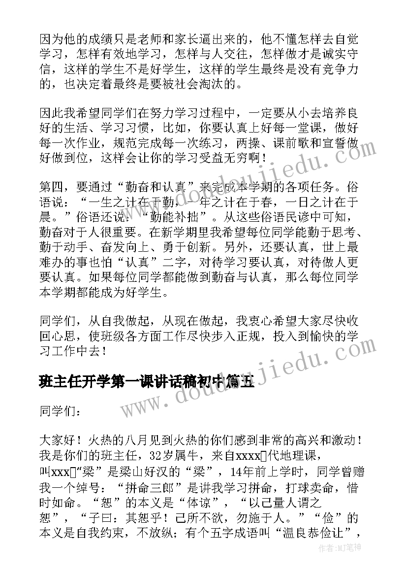 班主任开学第一课讲话稿初中(优质6篇)