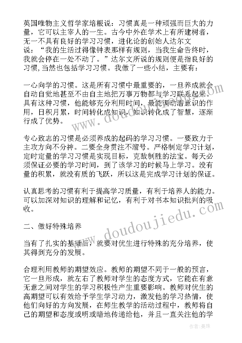 尖子生的暑假计划表(汇总8篇)