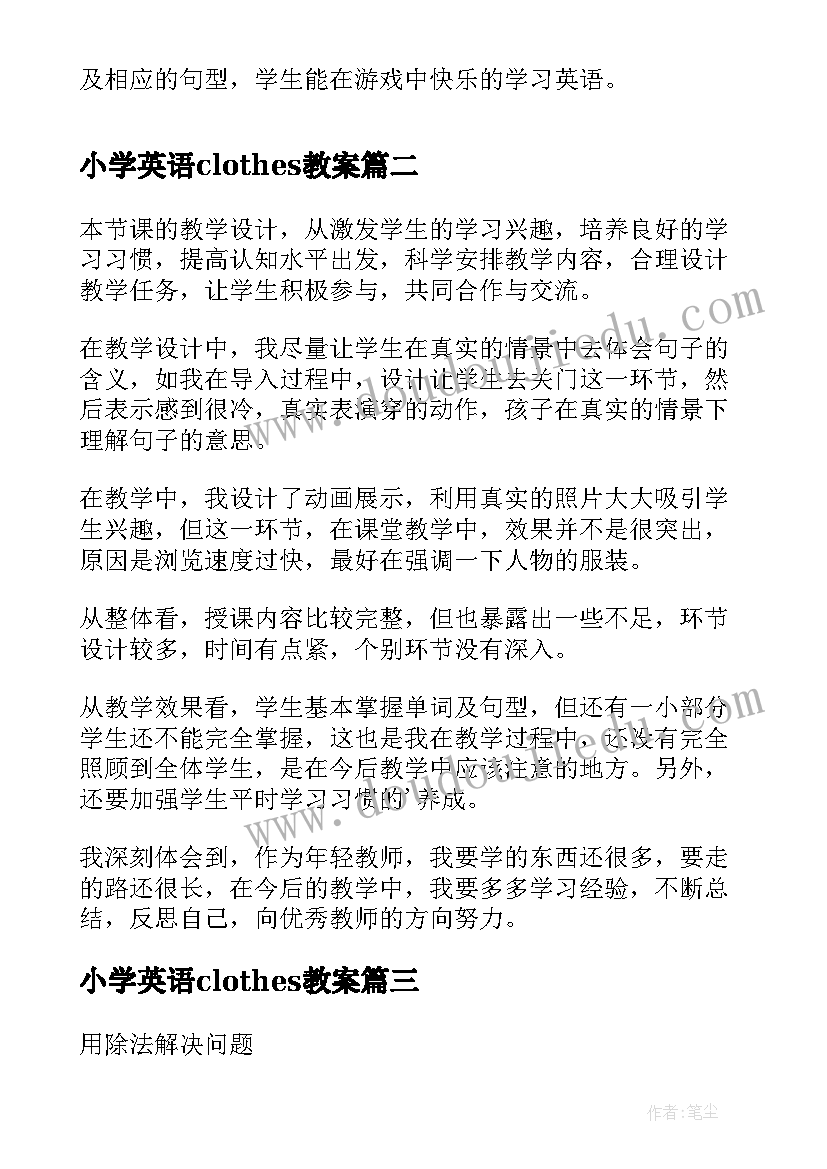 小学英语clothes教案(汇总8篇)