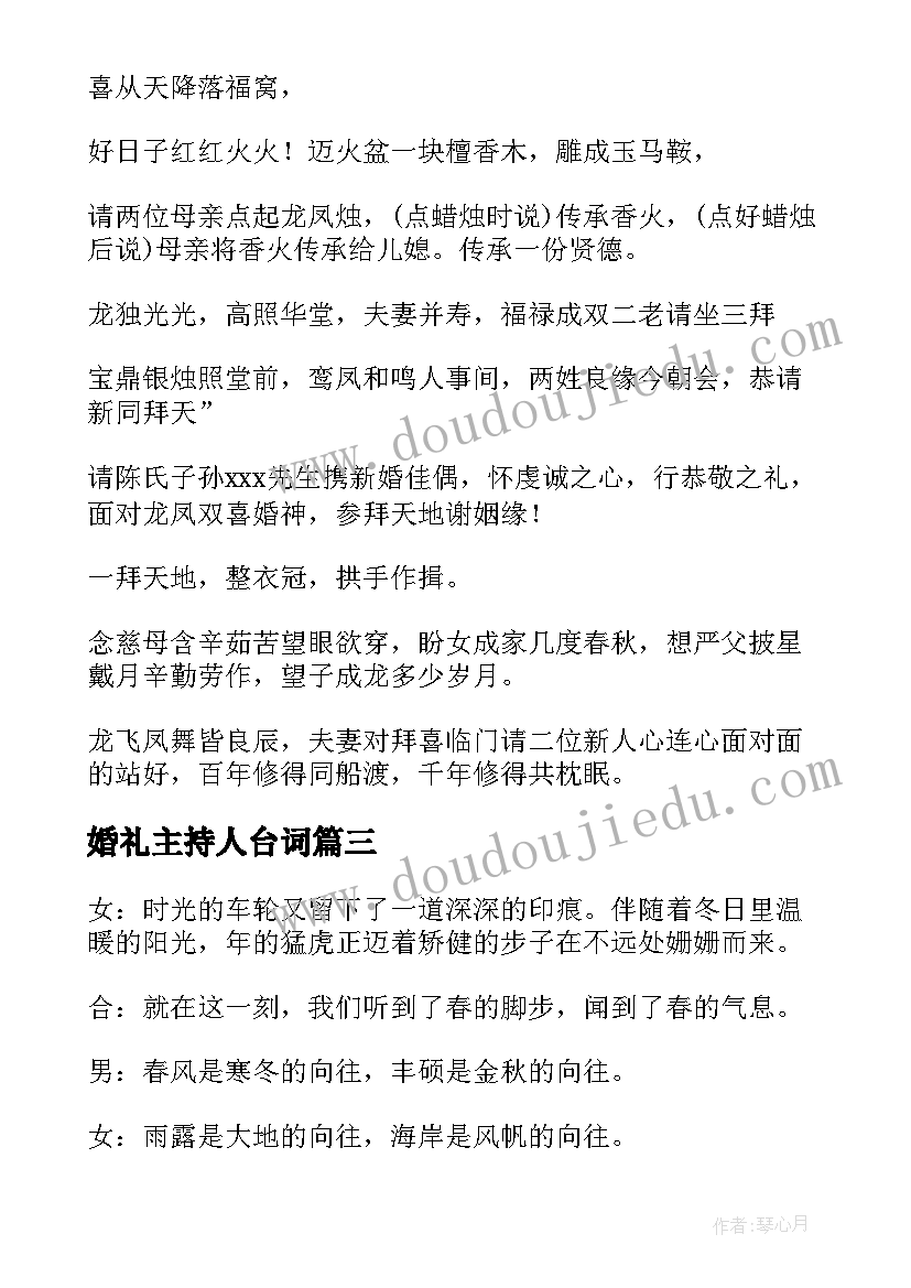 2023年婚礼主持人台词 军人结婚婚礼主持词(通用13篇)