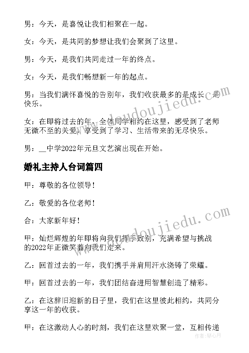 2023年婚礼主持人台词 军人结婚婚礼主持词(通用13篇)