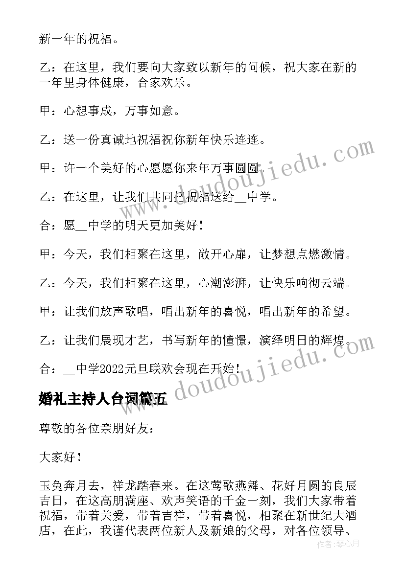 2023年婚礼主持人台词 军人结婚婚礼主持词(通用13篇)