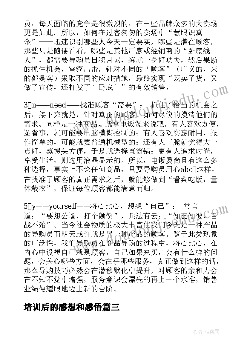 最新培训后的感想和感悟 企业员工培训后的收获感想(汇总8篇)