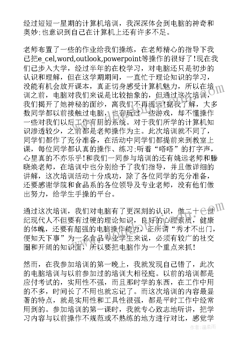 最新培训后的感想和感悟 企业员工培训后的收获感想(汇总8篇)