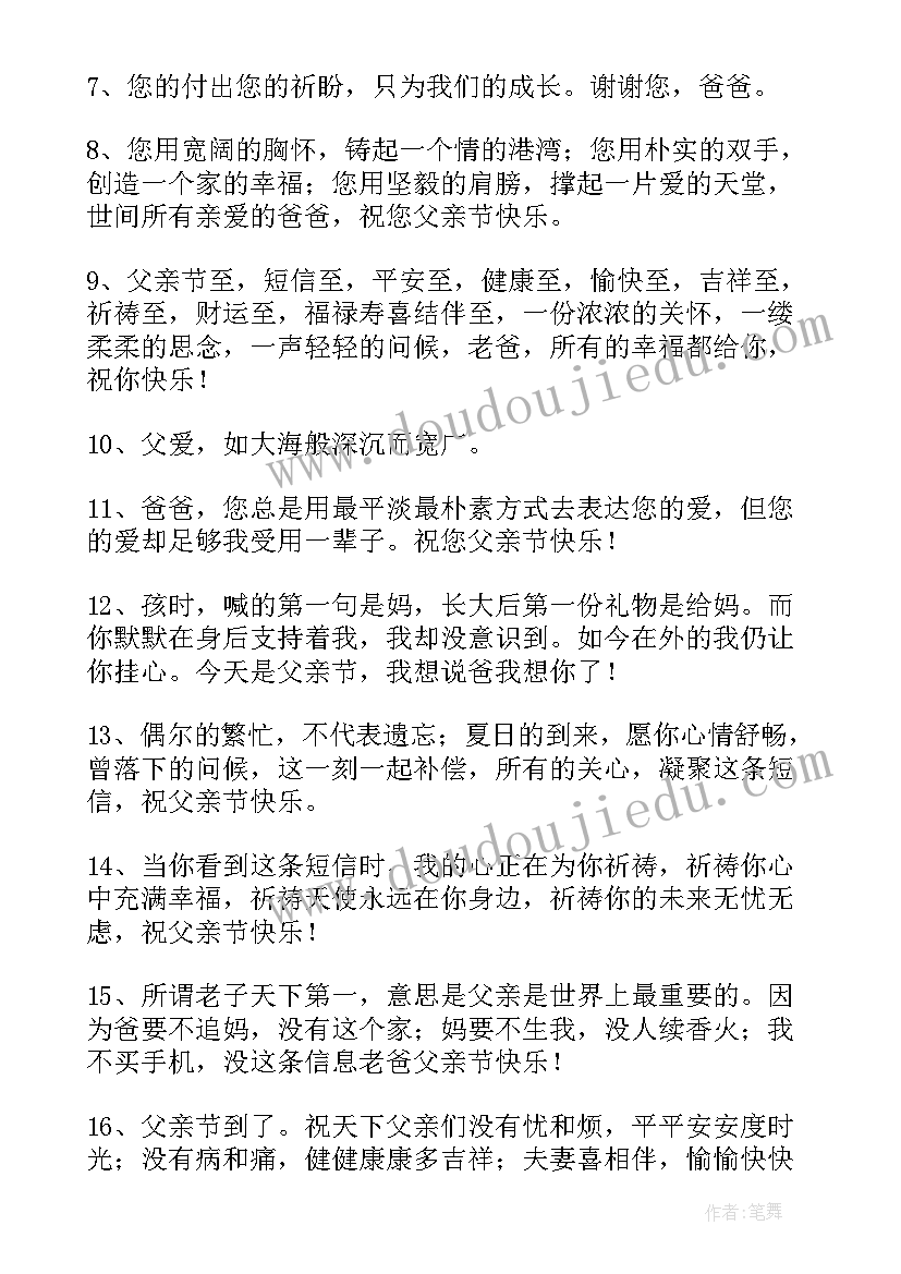 最新父亲的唯美句子摘抄 感恩父亲节的唯美句子(优质18篇)