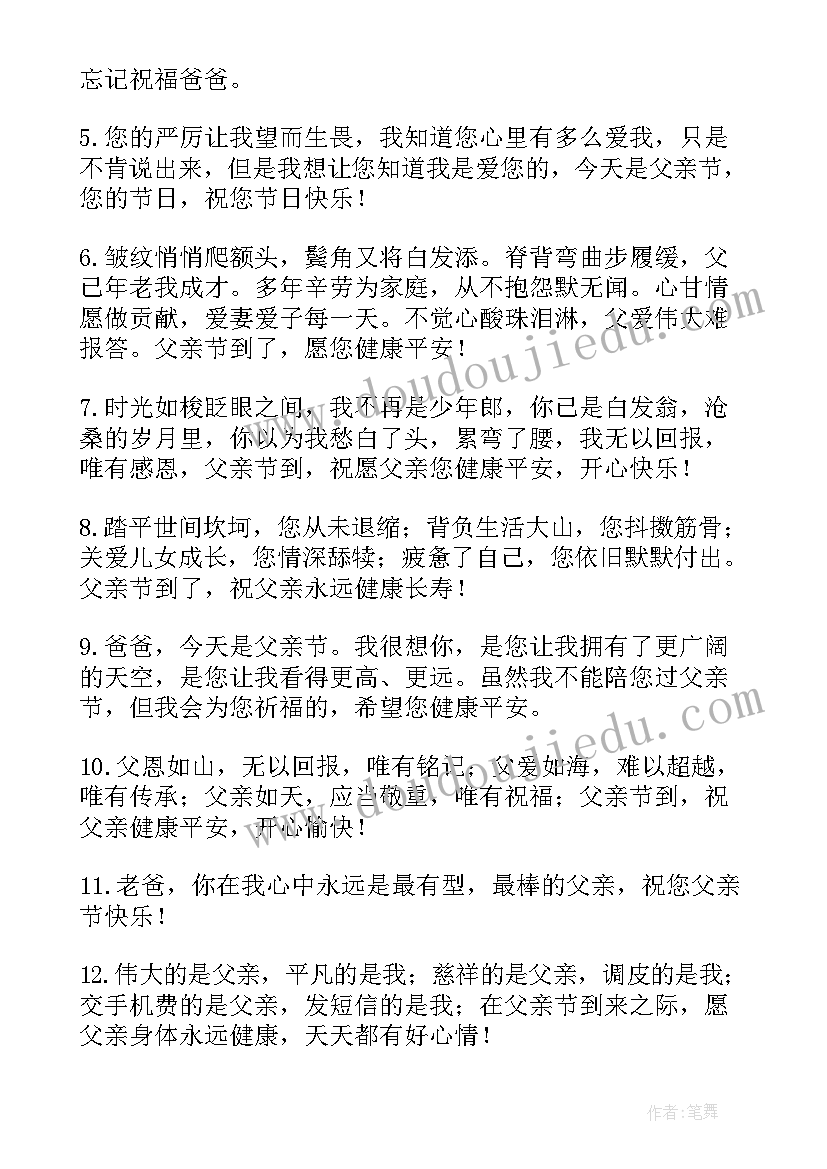 最新父亲的唯美句子摘抄 感恩父亲节的唯美句子(优质18篇)