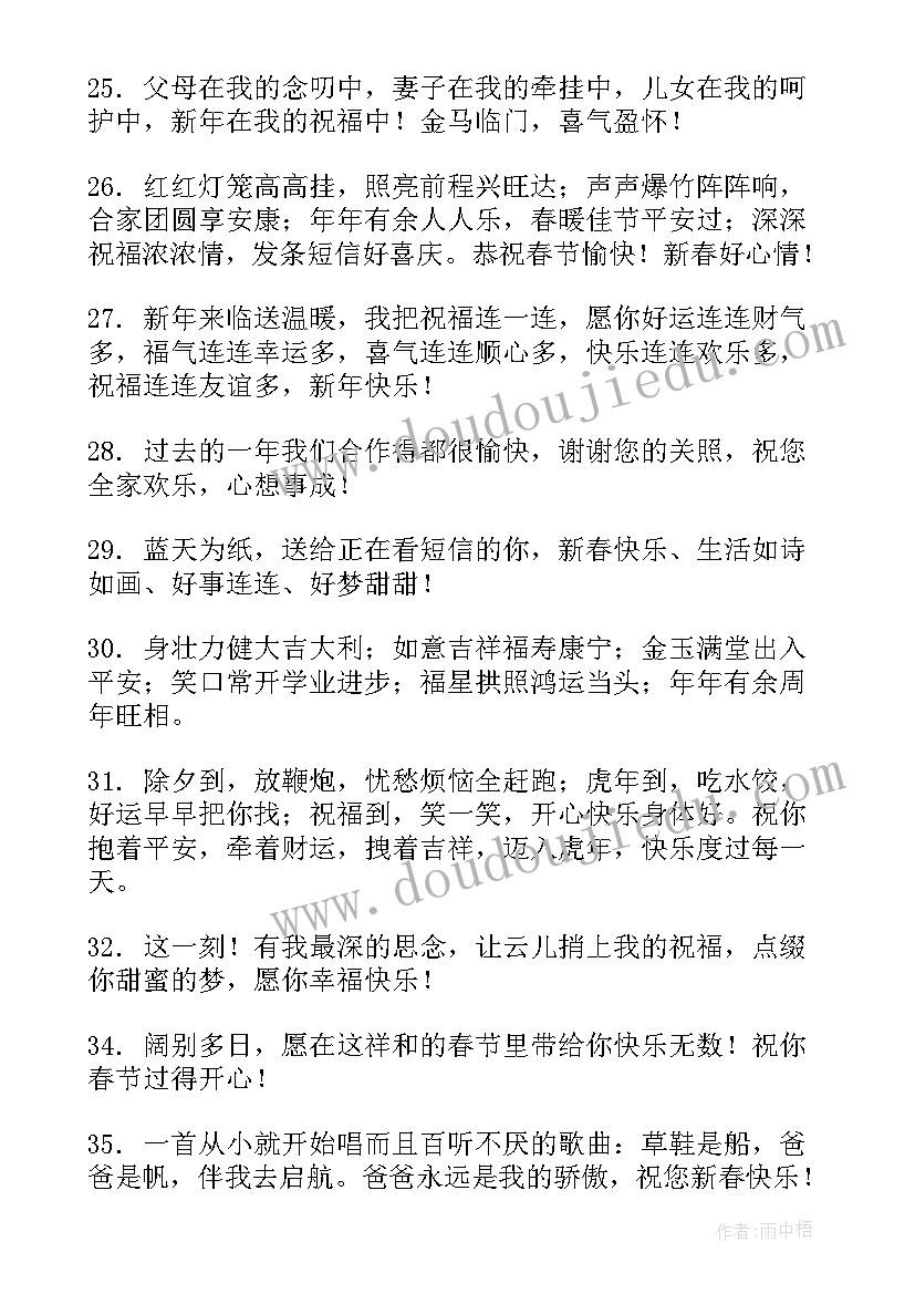 2023年虎年拜年吉祥祝福子说(优秀8篇)