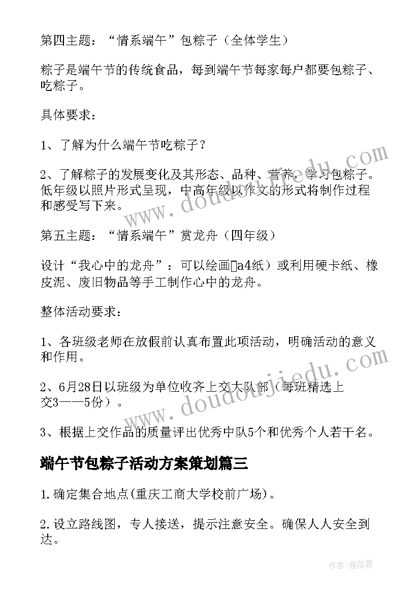 2023年端午节包粽子活动方案策划(模板11篇)