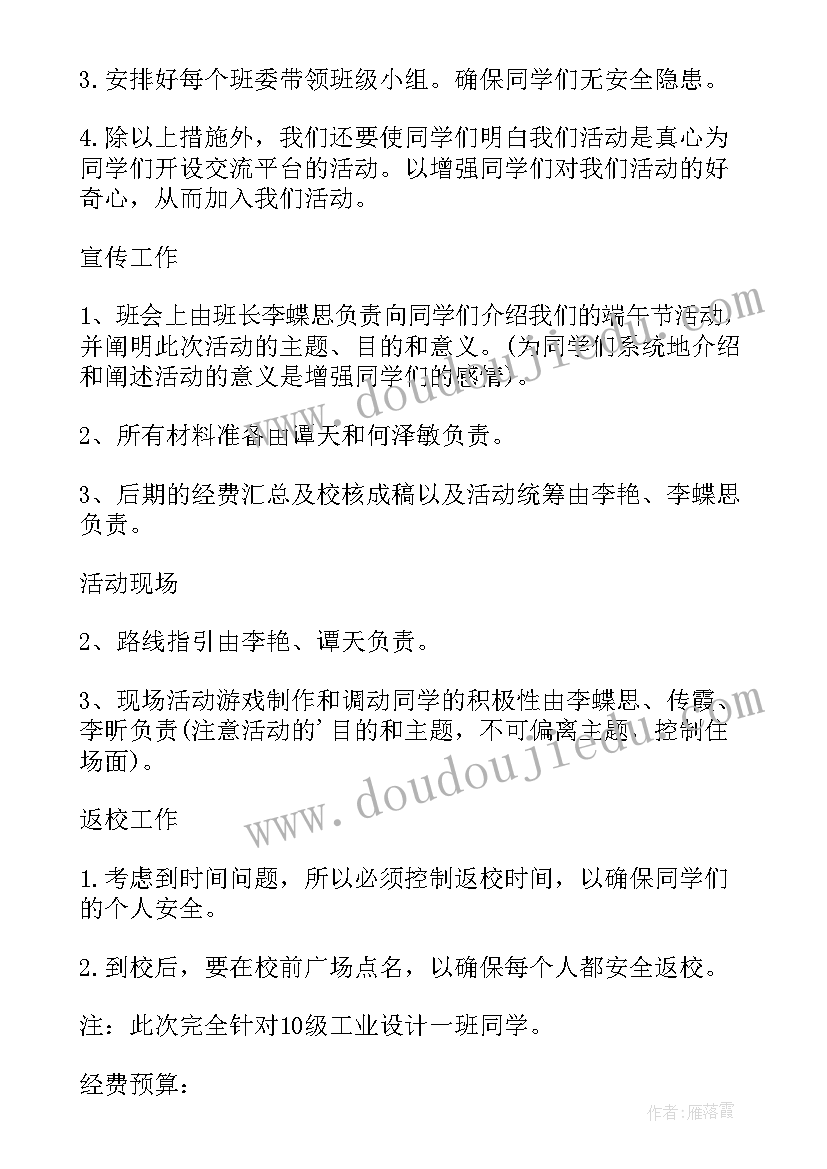 2023年端午节包粽子活动方案策划(模板11篇)