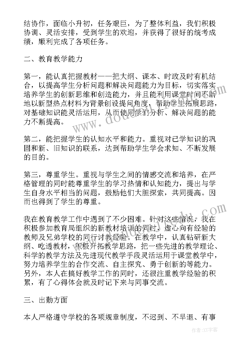 2023年初三毕业班语文老师述职报告(大全8篇)