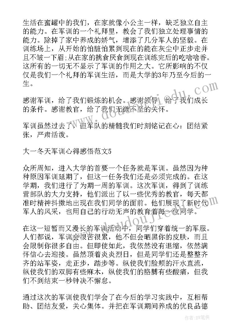 冬天军训心得体会 大一冬天军训心得感悟(实用11篇)