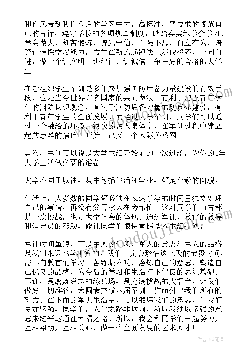 冬天军训心得体会 大一冬天军训心得感悟(实用11篇)