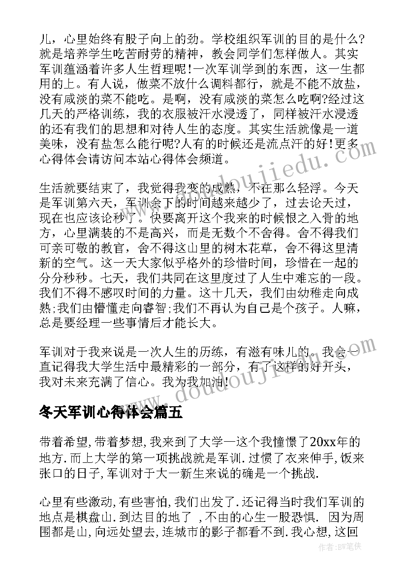 冬天军训心得体会 大一冬天军训心得感悟(实用11篇)