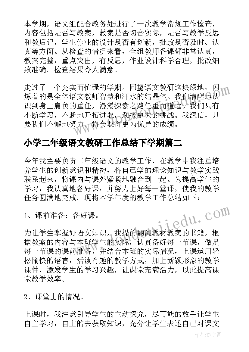 最新小学二年级语文教研工作总结下学期(精选10篇)