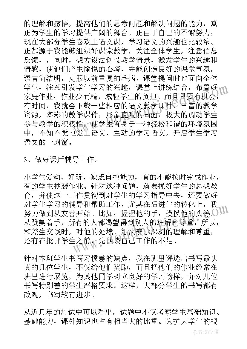 最新小学二年级语文教研工作总结下学期(精选10篇)