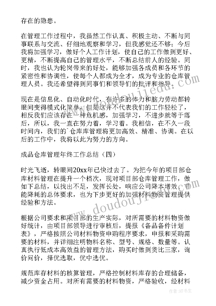 2023年仓库管理员工作总结报告(汇总9篇)