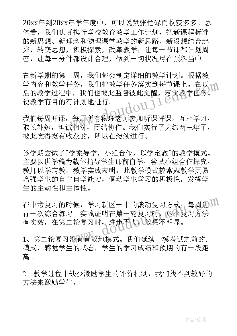 2023年初三物理教学总结中的不足 初三物理教学年度总结(模板13篇)