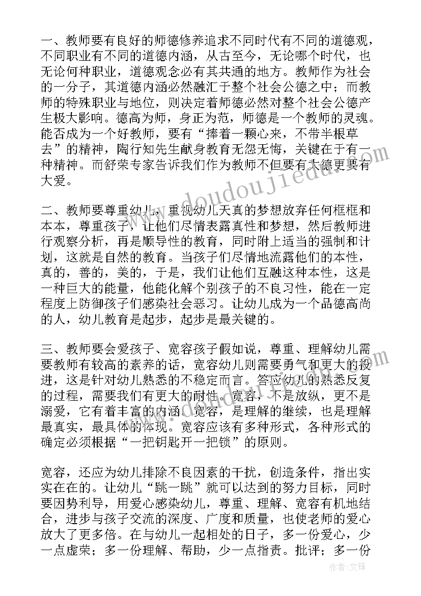 幼儿园教师教师节演讲稿分钟(优秀16篇)