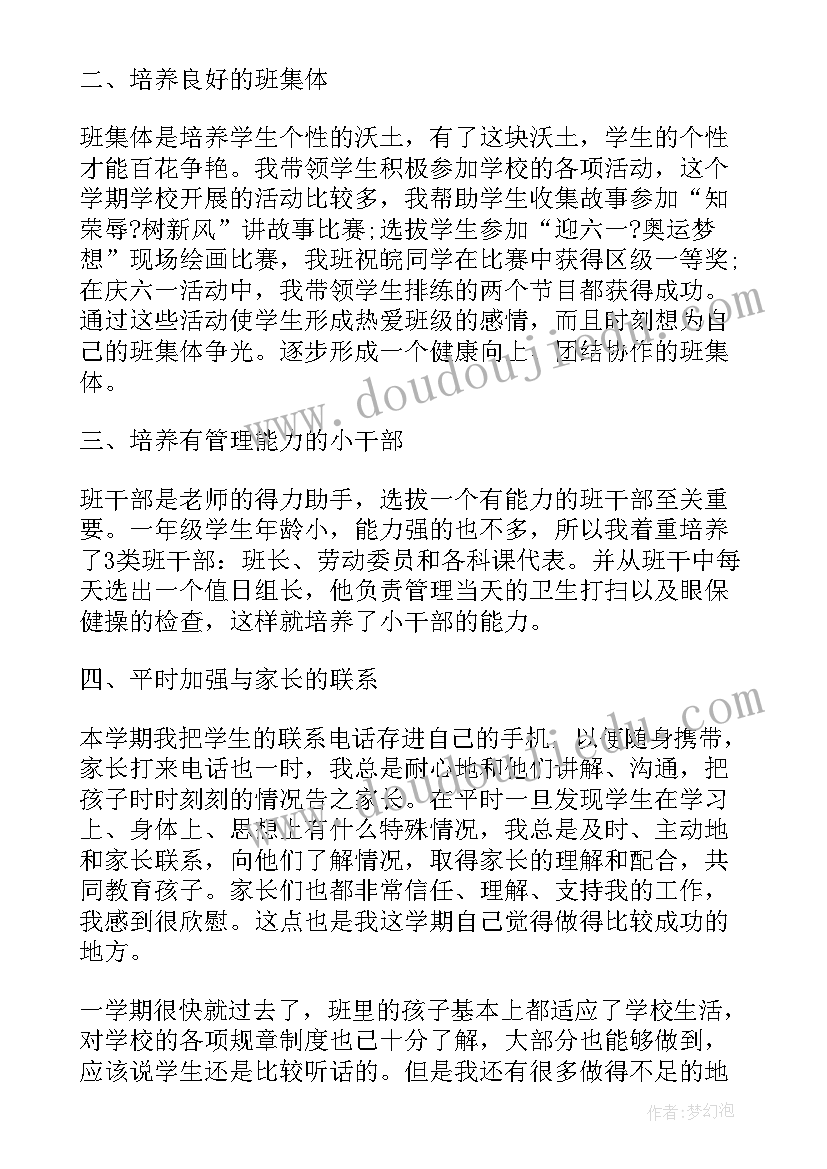 2023年一年级美术教学总结第一学期 小学一年级第一学期工作总结(实用13篇)