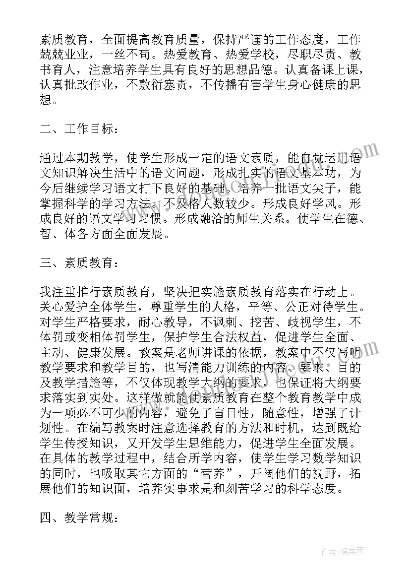 2023年小学语文教师个人校本研修计划 小学语文教师个人校本研修工作计划(实用7篇)