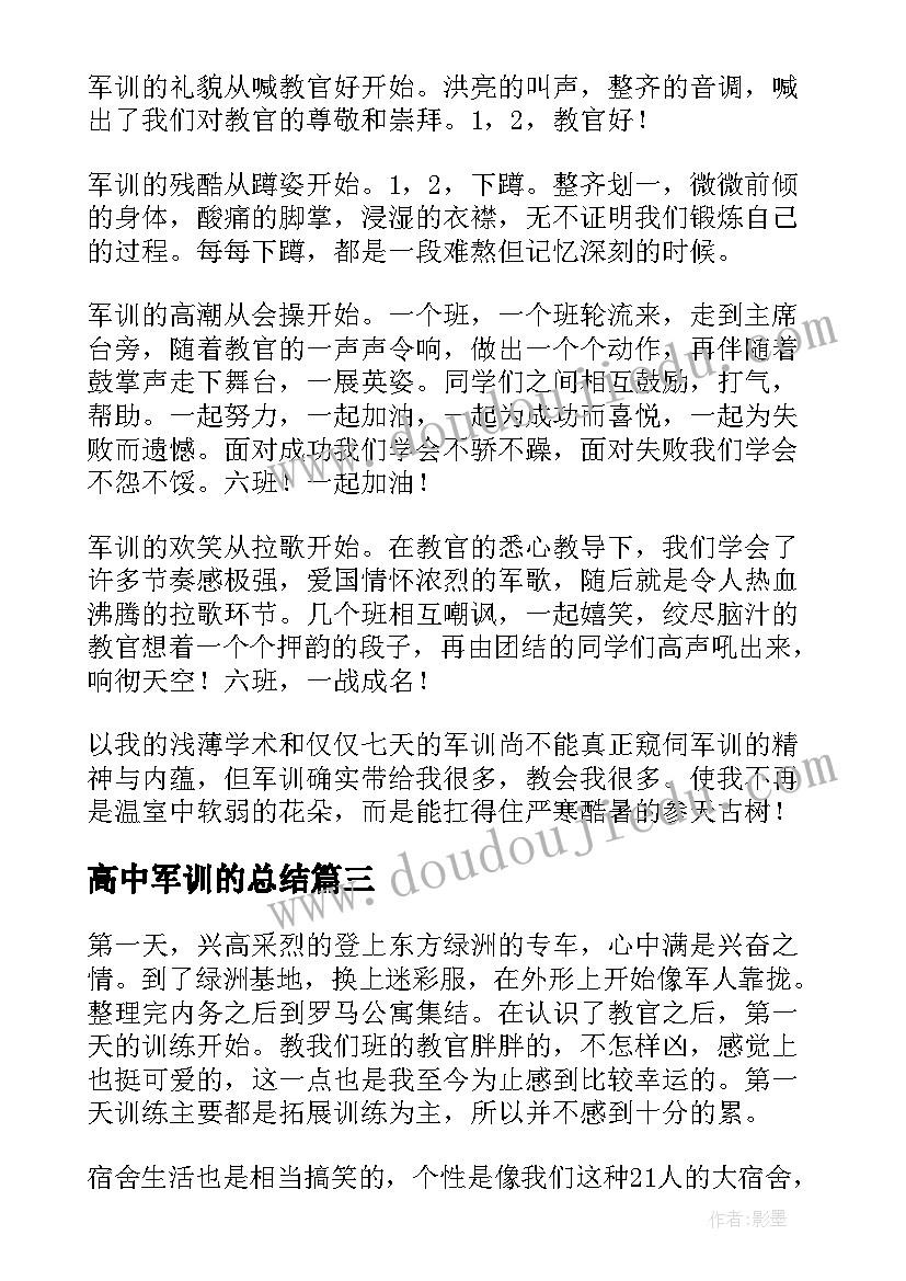 高中军训的总结 高中军训总结(精选14篇)