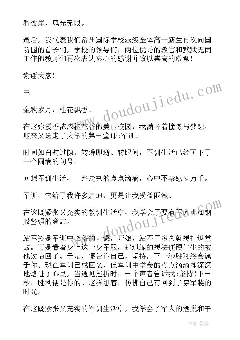 高中军训的总结 高中军训总结(精选14篇)