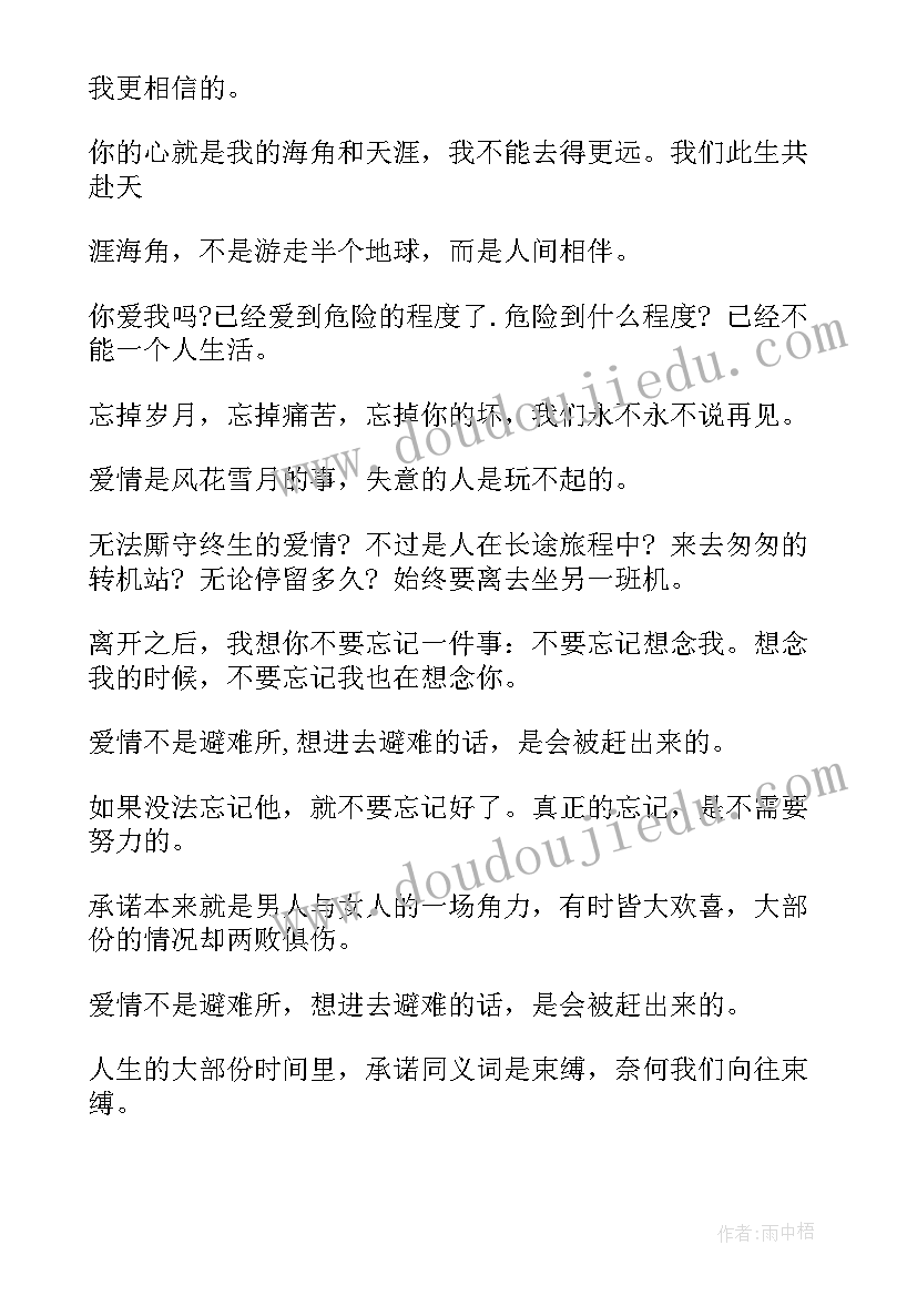 最新唯美伤感的经典语录 经典伤感唯美爱情语录(汇总9篇)