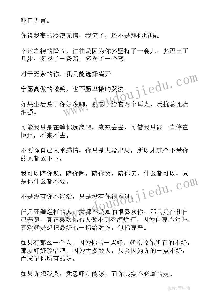 最新唯美伤感的经典语录 经典伤感唯美爱情语录(汇总9篇)