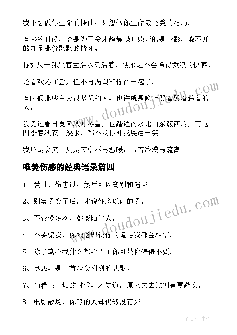 最新唯美伤感的经典语录 经典伤感唯美爱情语录(汇总9篇)