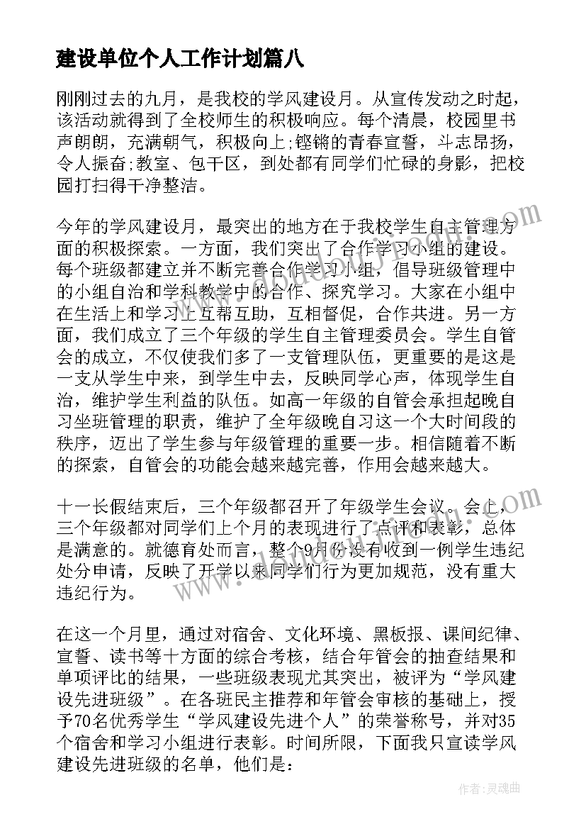 最新建设单位个人工作计划(优秀12篇)