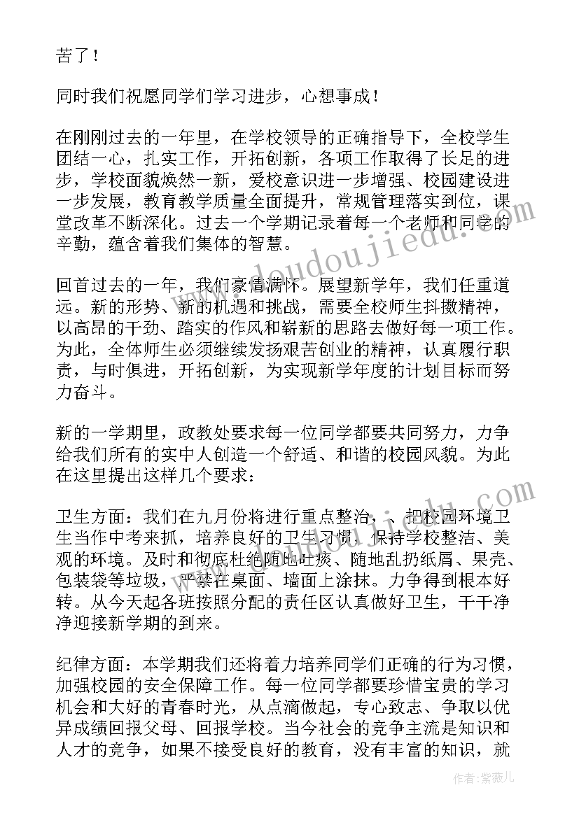 教师节国旗下的演讲稿 教师节国旗下演讲稿(优秀8篇)