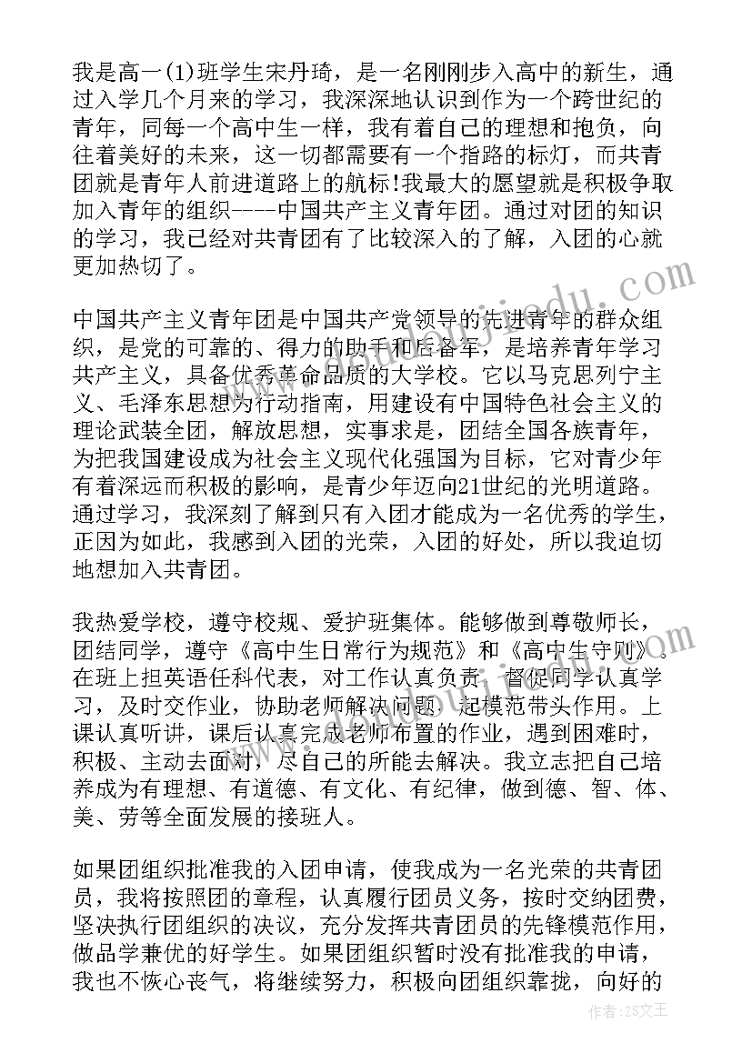 共青团标志共青团标准入团申请书(实用8篇)