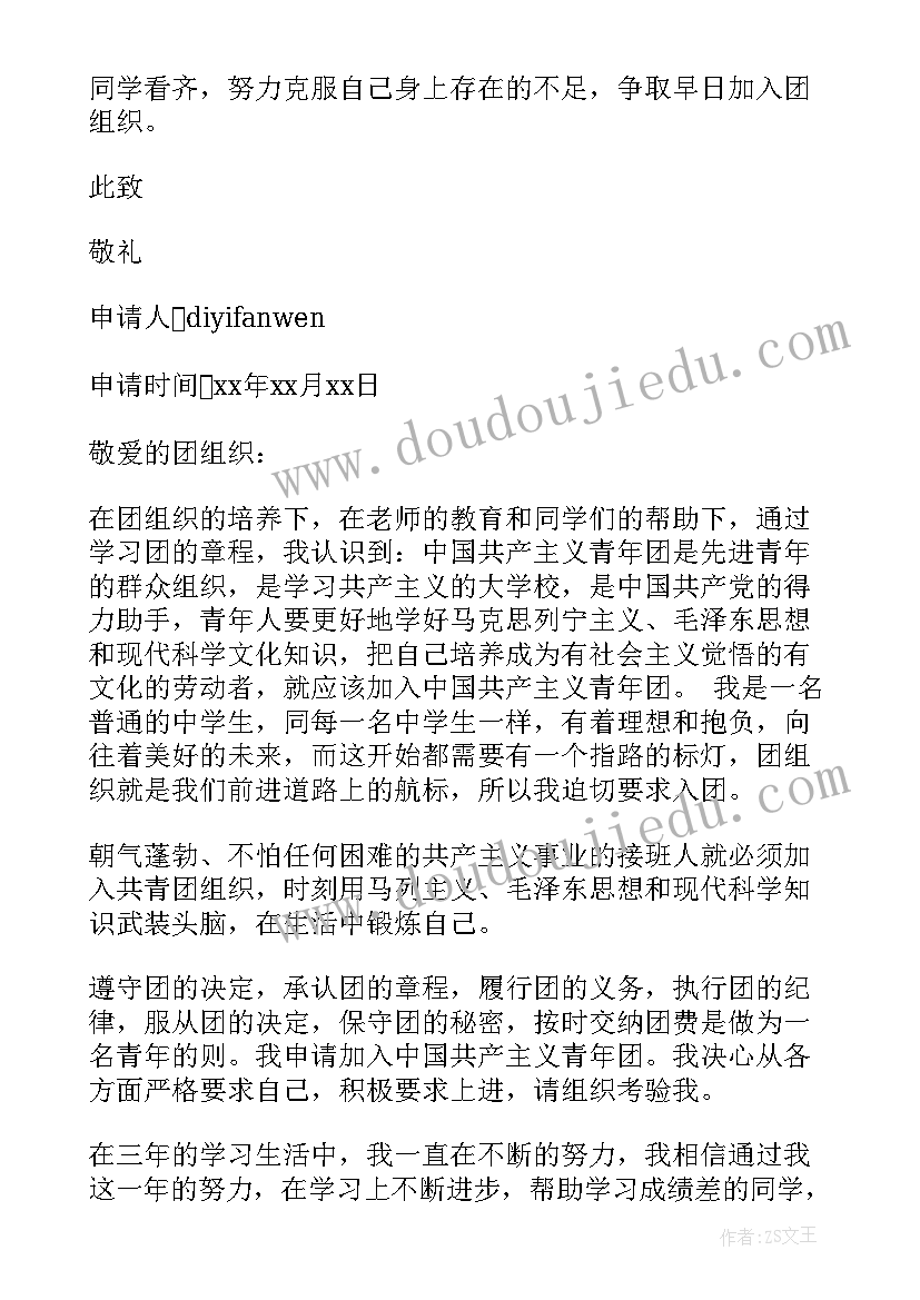 共青团标志共青团标准入团申请书(实用8篇)