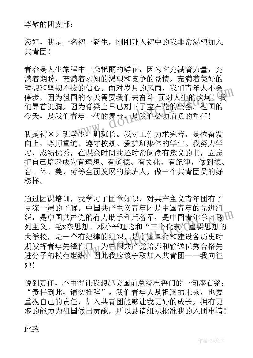 共青团标志共青团标准入团申请书(实用8篇)