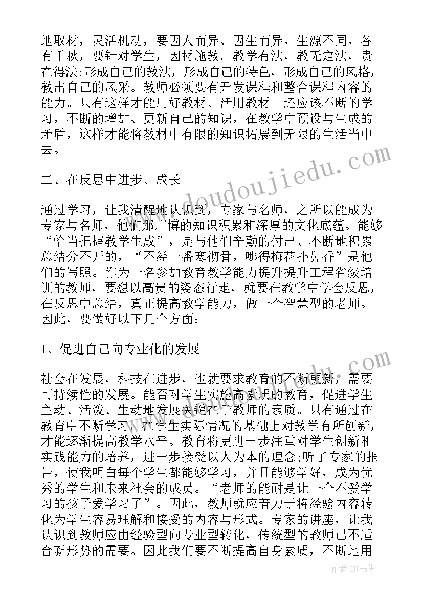 最新国培教师感悟(汇总8篇)