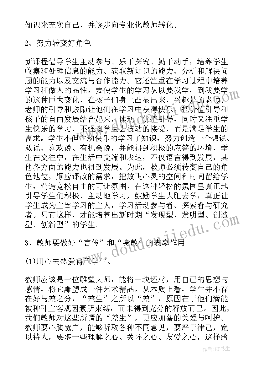 最新国培教师感悟(汇总8篇)