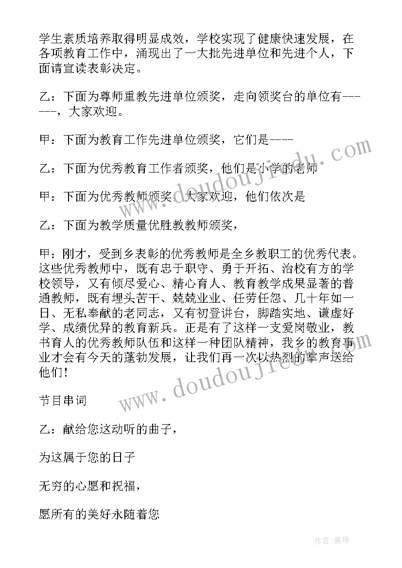 最新教师节表彰主持词(优质10篇)