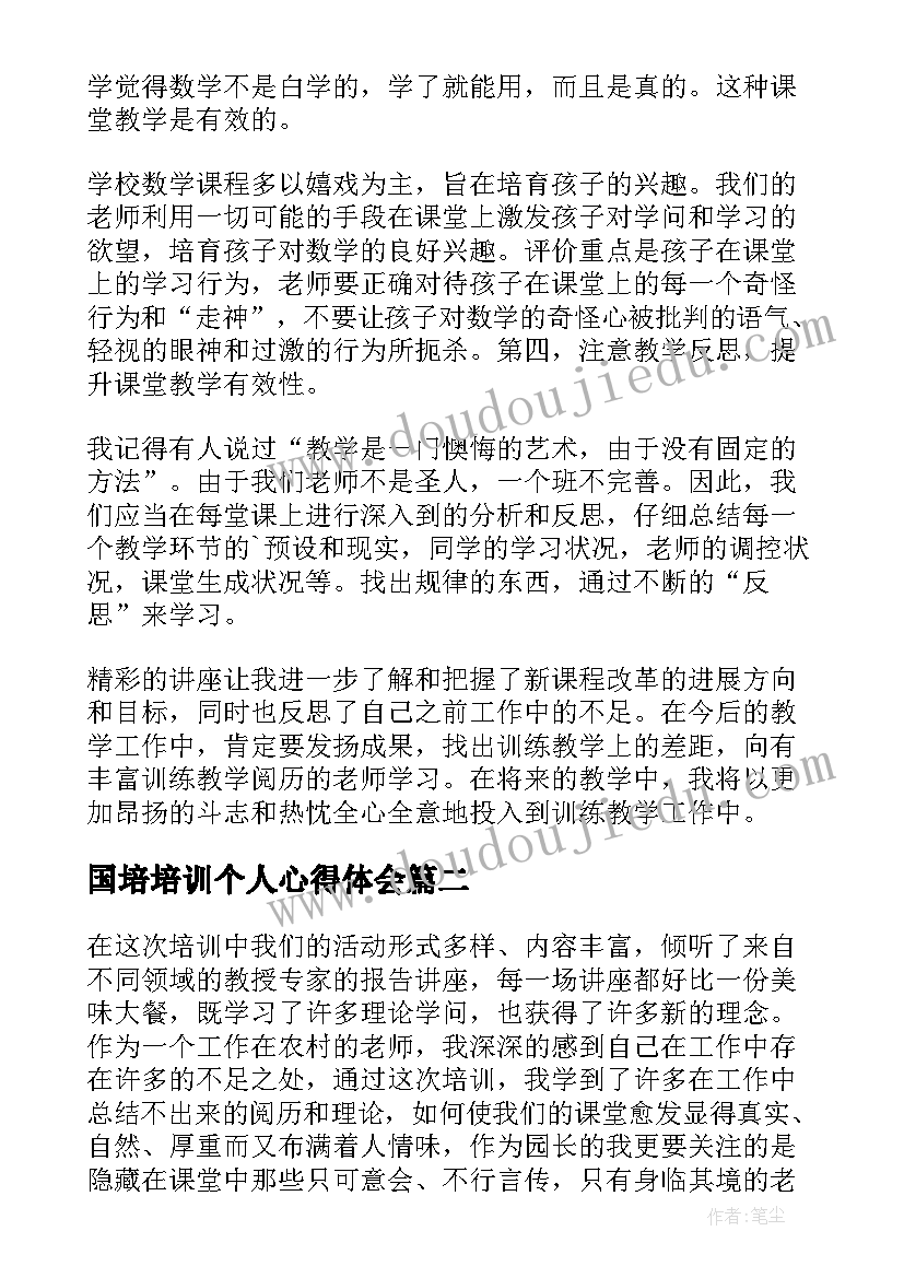 最新国培培训个人心得体会(优秀8篇)