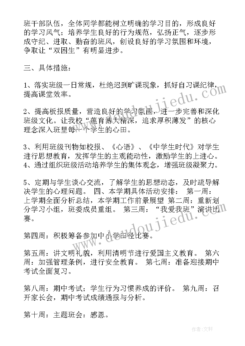 2023年初一年班主任工作计划(精选17篇)