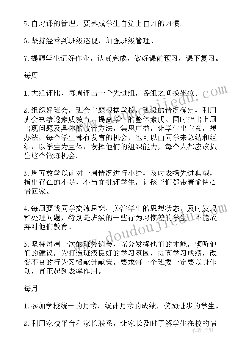 2023年初一年班主任工作计划(精选17篇)