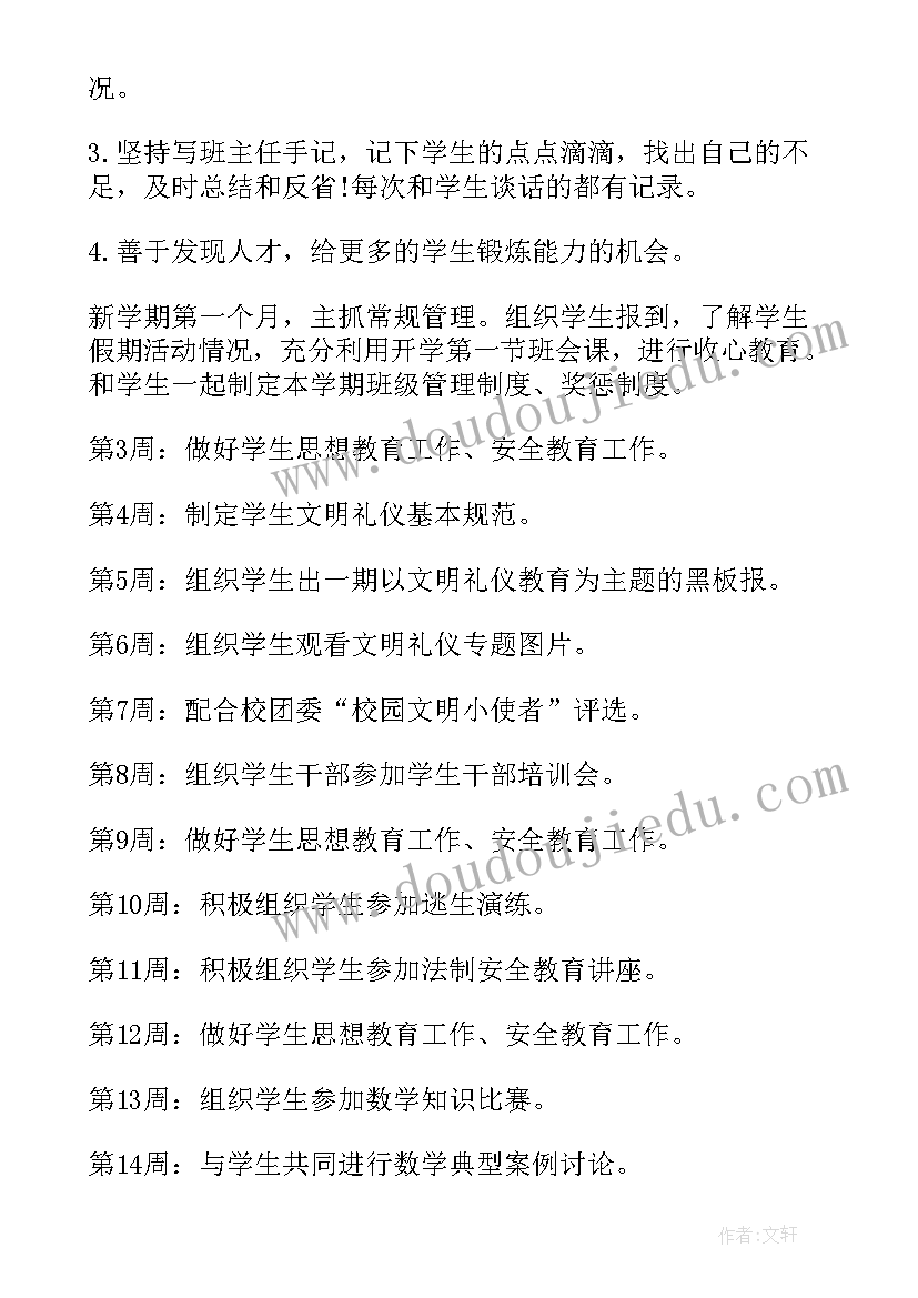 2023年初一年班主任工作计划(精选17篇)