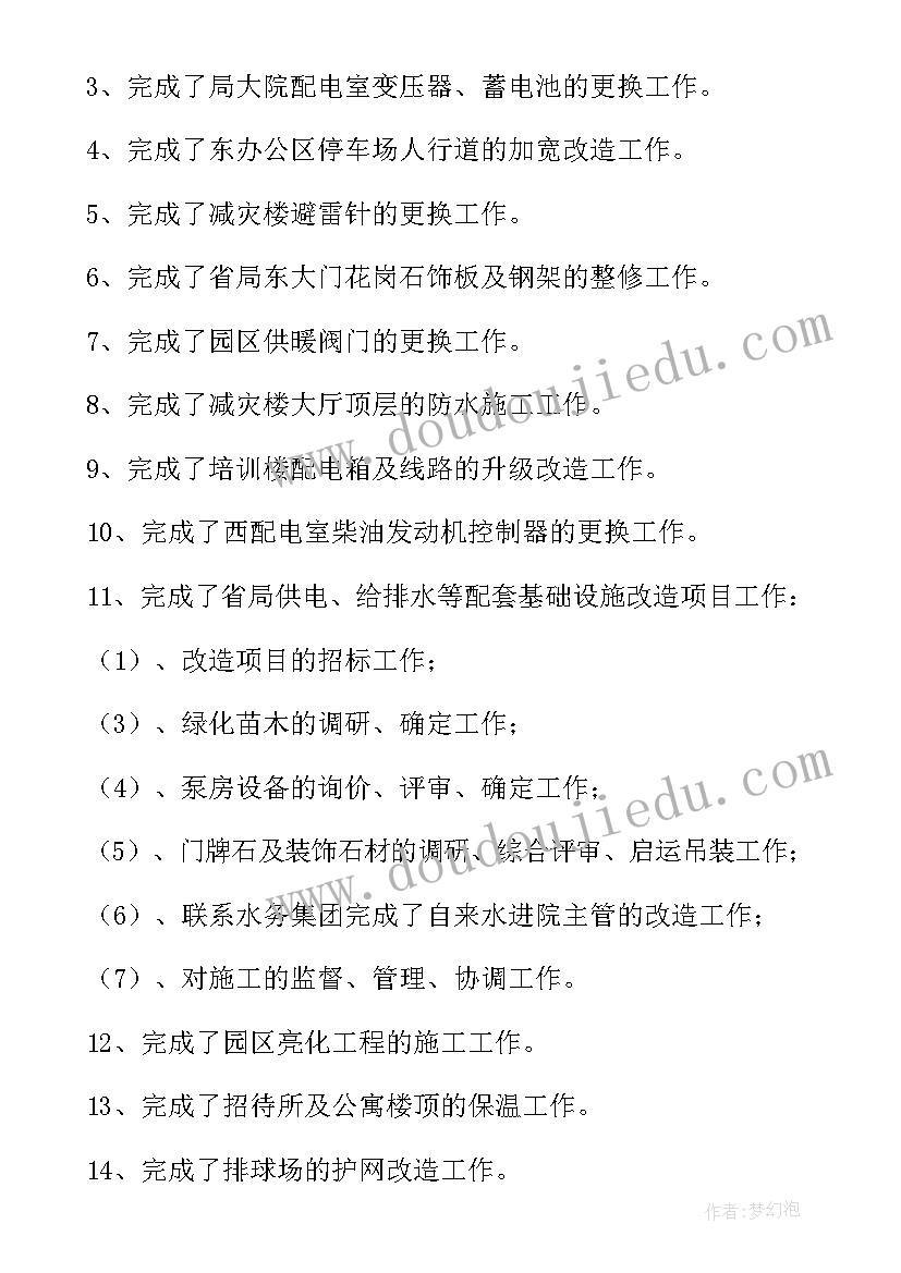 物业员工个人工作总结锦集发言(大全9篇)