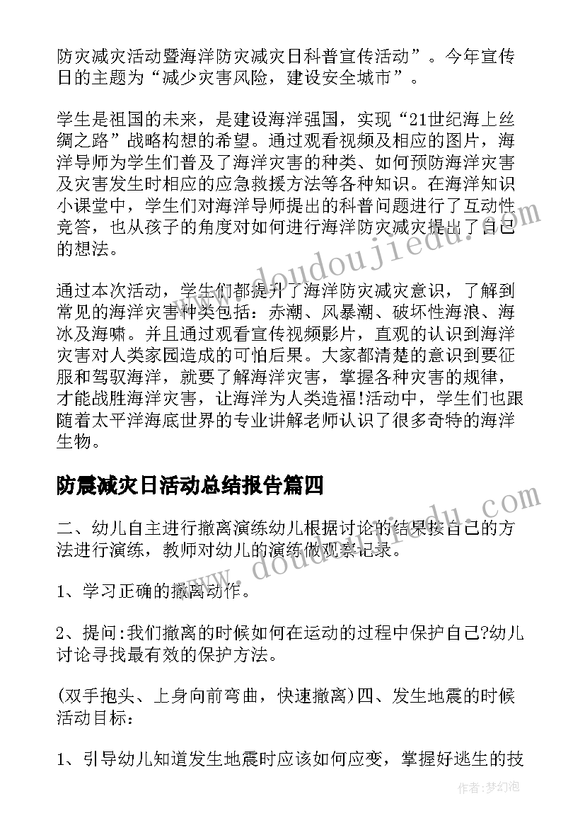 2023年防震减灾日活动总结报告(汇总11篇)