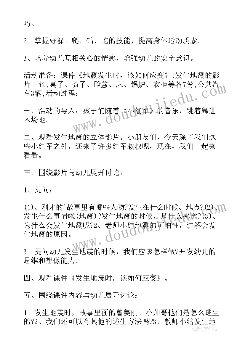 2023年防震减灾日活动总结报告(汇总11篇)