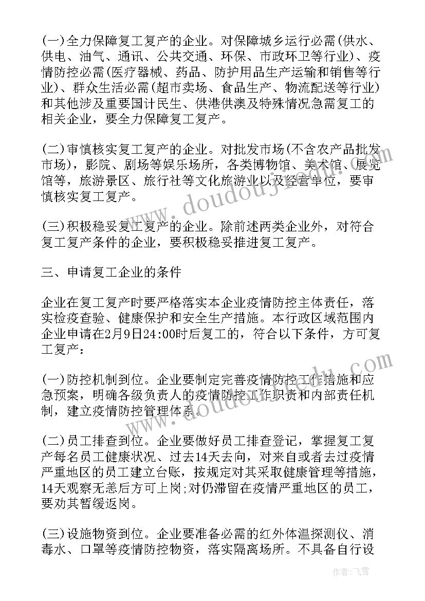 工地复工复产疫情防控方案(实用14篇)