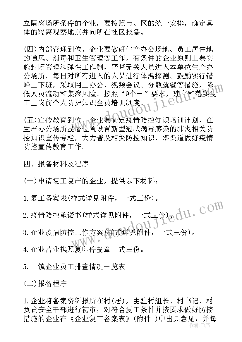 工地复工复产疫情防控方案(实用14篇)