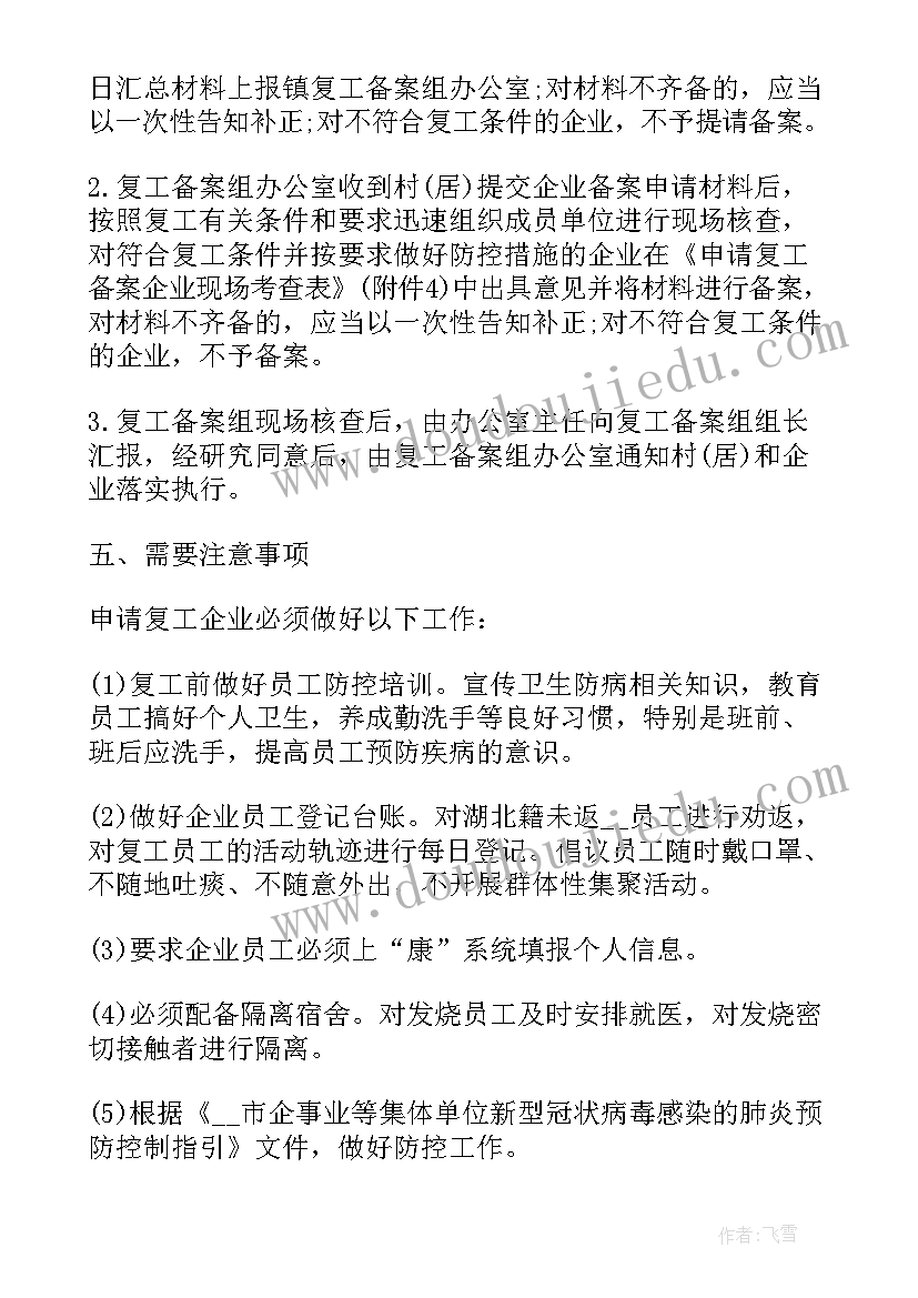 工地复工复产疫情防控方案(实用14篇)